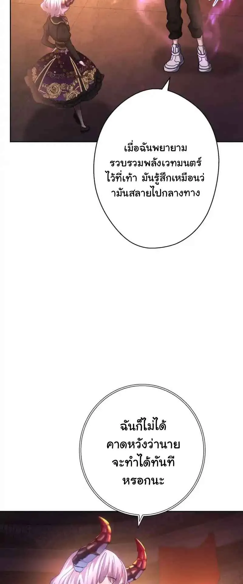 The Death-Returning Demon King Player ตอนที่ 2 หน้า 70