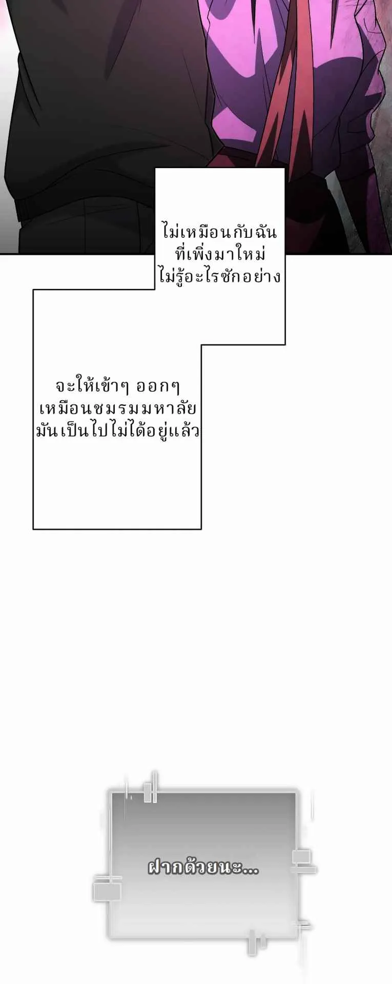 The Swordsmanship Instructor at the Academy ตอนที่ 8 หน้า 69