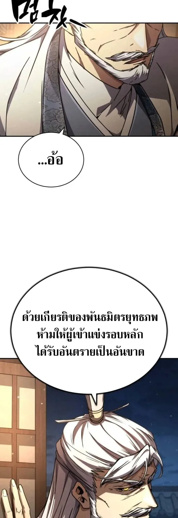 Reincarnation of the Fist King ตอนที่ 27 หน้า 13