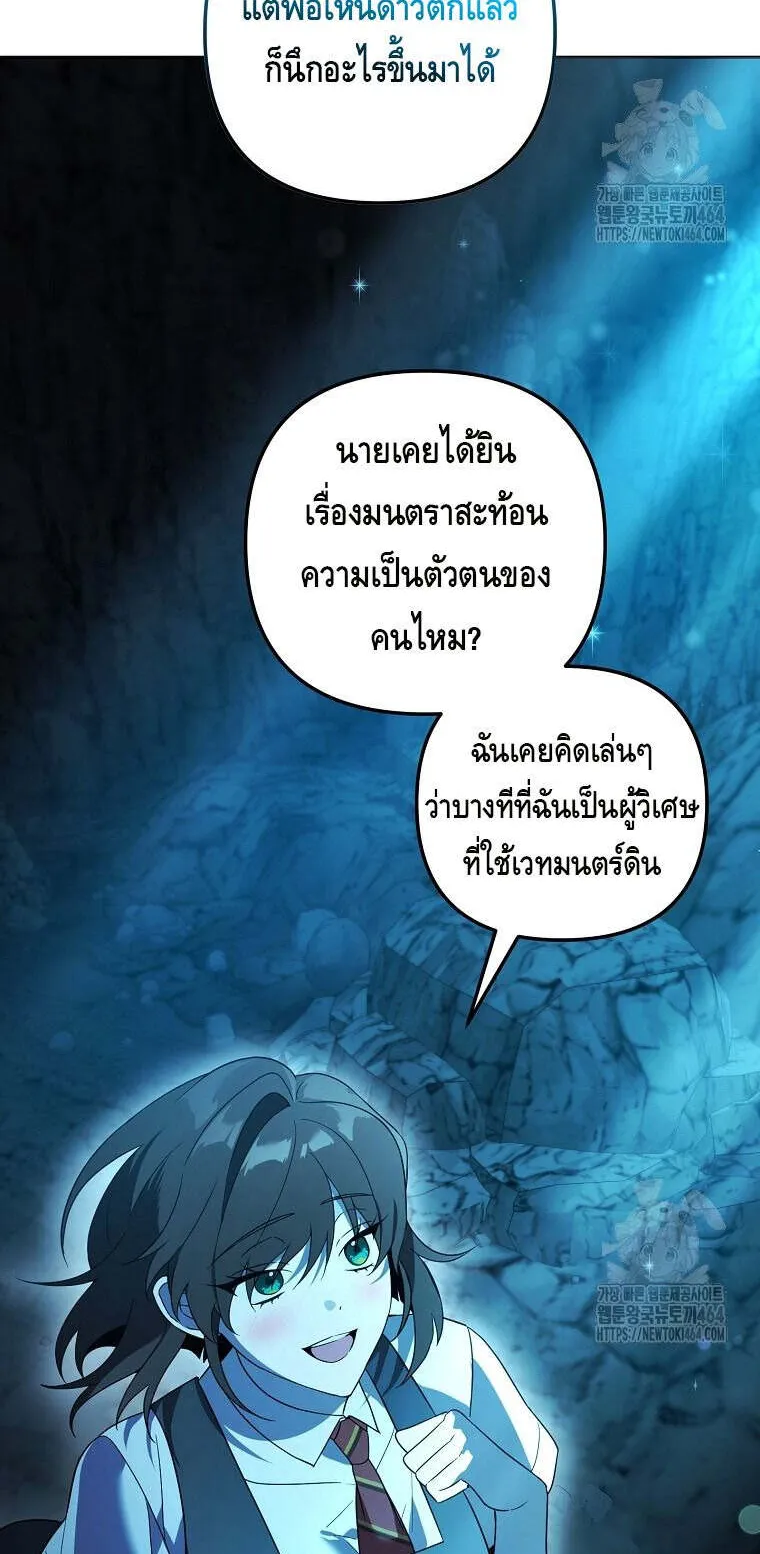 The Genius Tamer of the Academy ตอนที่ 31 หน้า 50