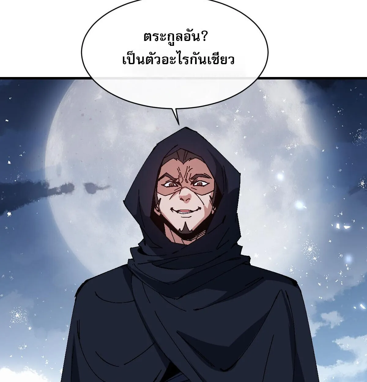 Devious Son of Heaven ตอนที่ 162 หน้า 42