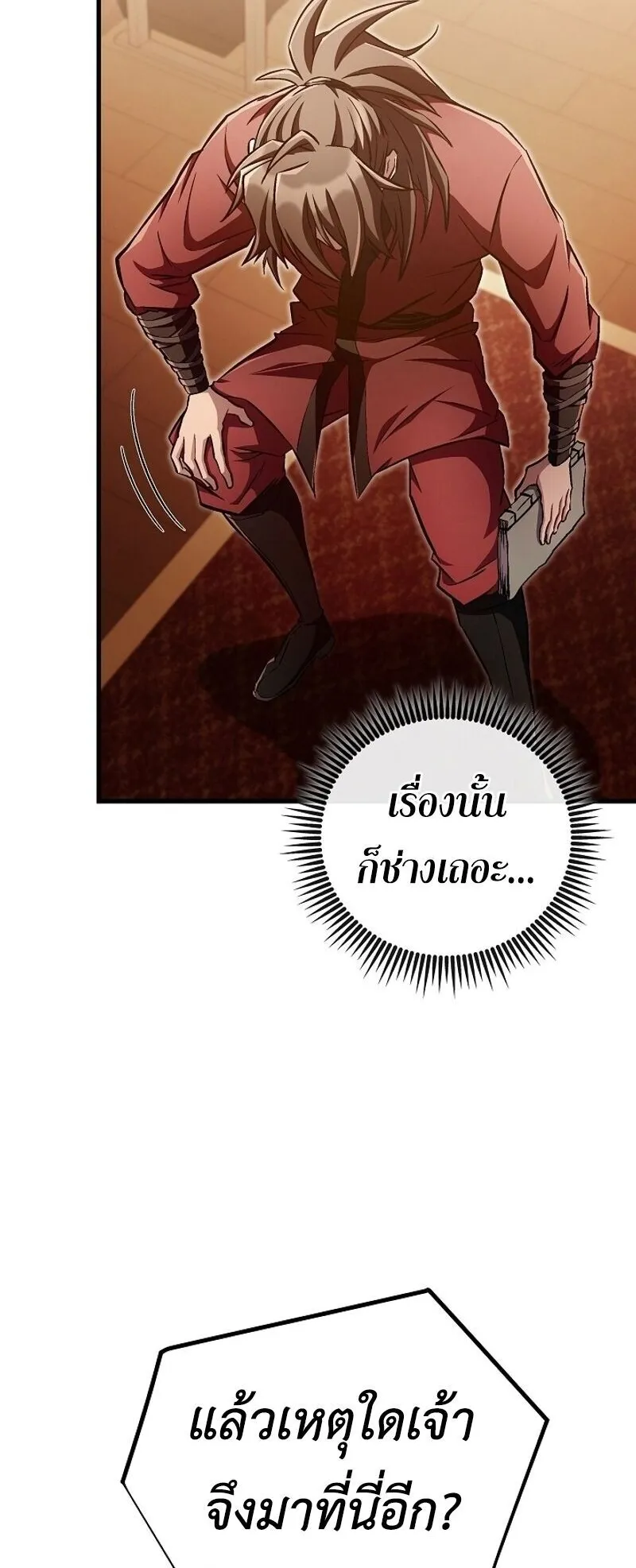 The Twin Swords of the Sima ตอนที่ 42 หน้า 29