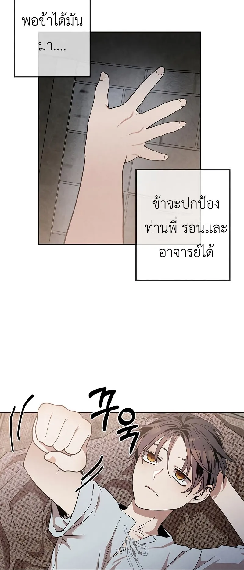 Legendary Youngest Son of the Marquis House ตอนที่ 7 หน้า 30