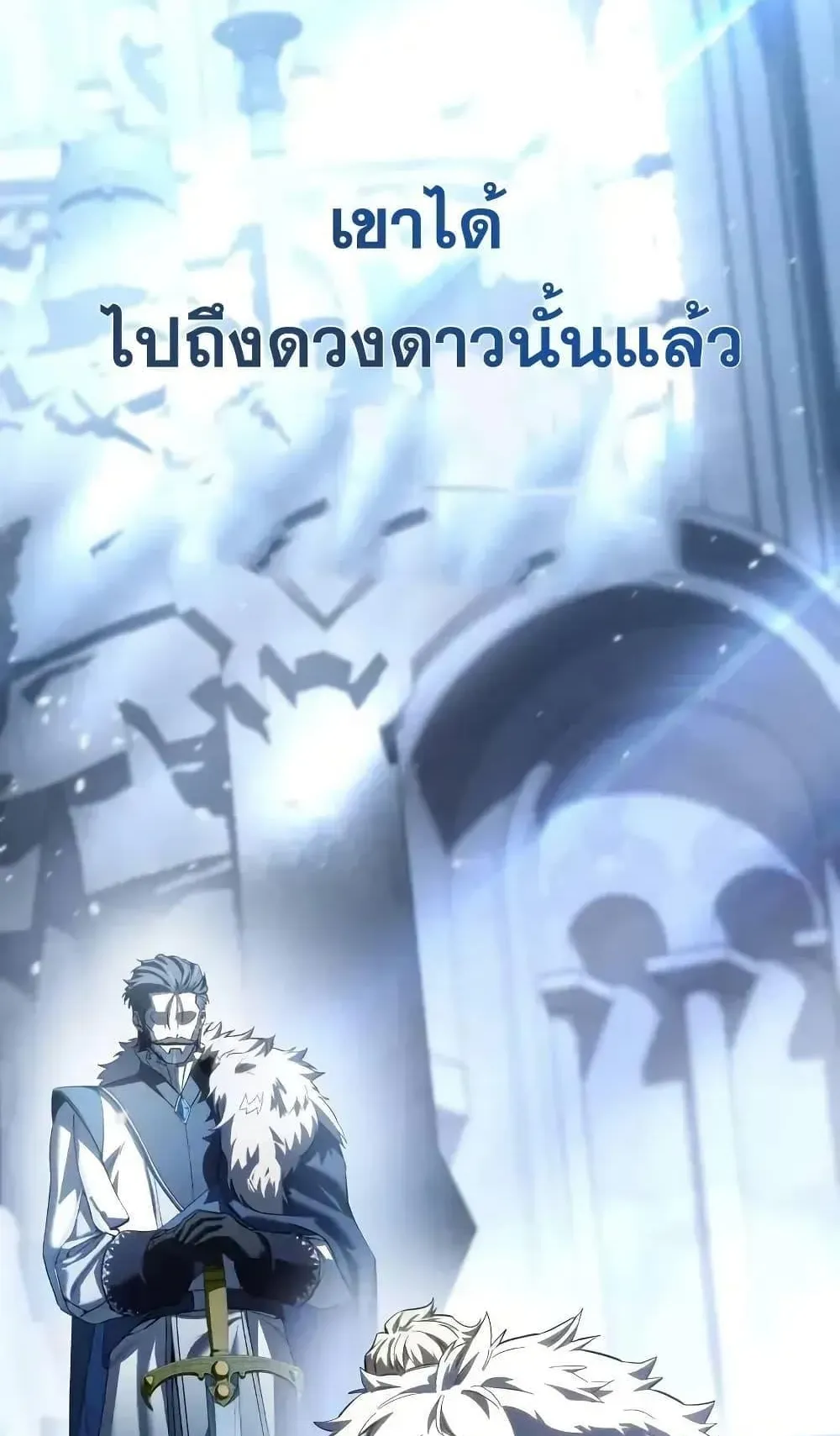 Star-Embracing Swordmaster ตอนที่ 77 หน้า 11