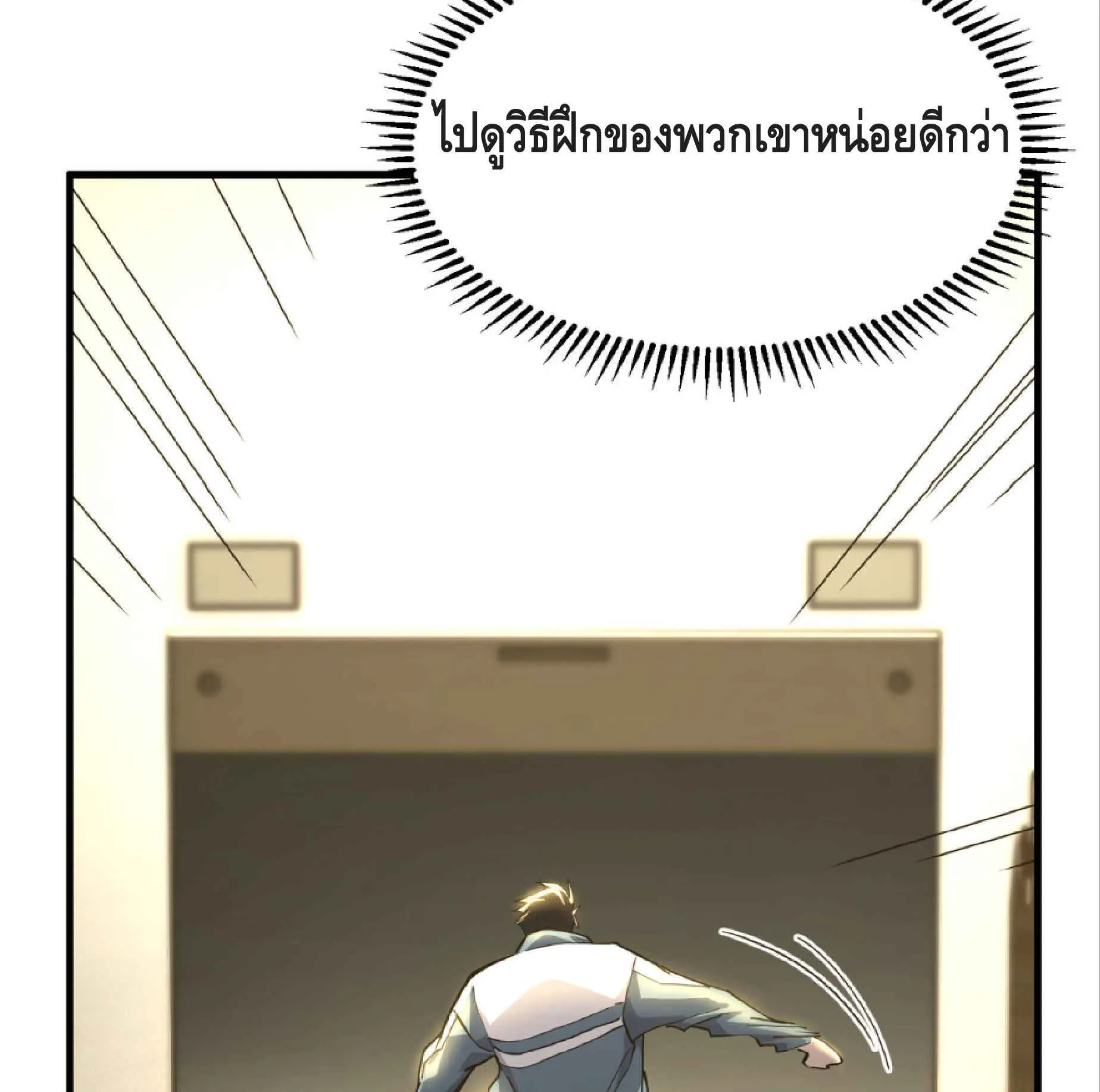 High Martial Arts: Sweeping Through Three Thousand ตอนที่ 16 หน้า 74