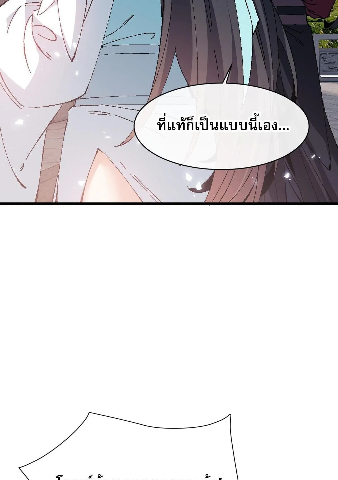 Devious Son of Heaven ตอนที่ 164 หน้า 78
