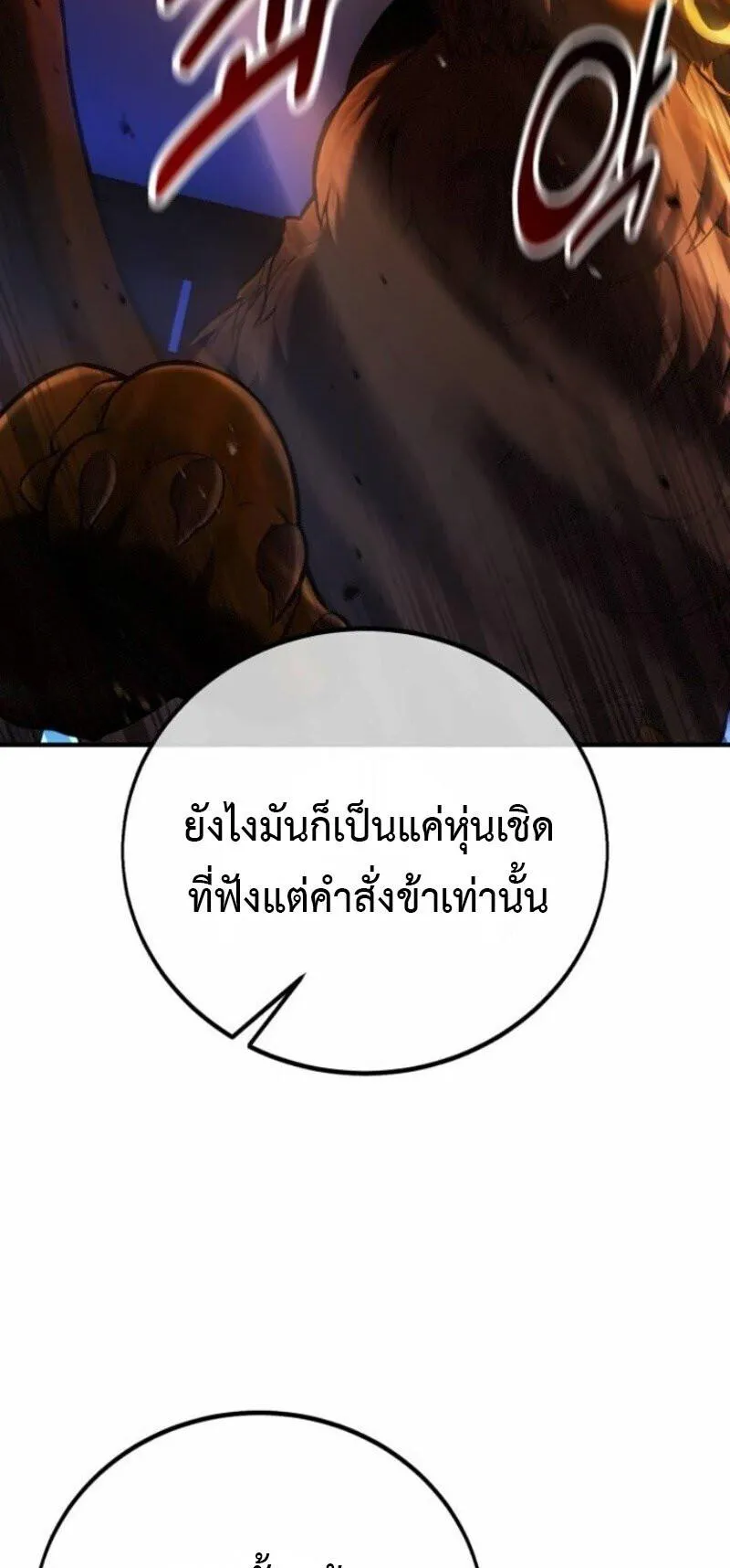 I Killed an Academy Player ตอนที่ 108 หน้า 115