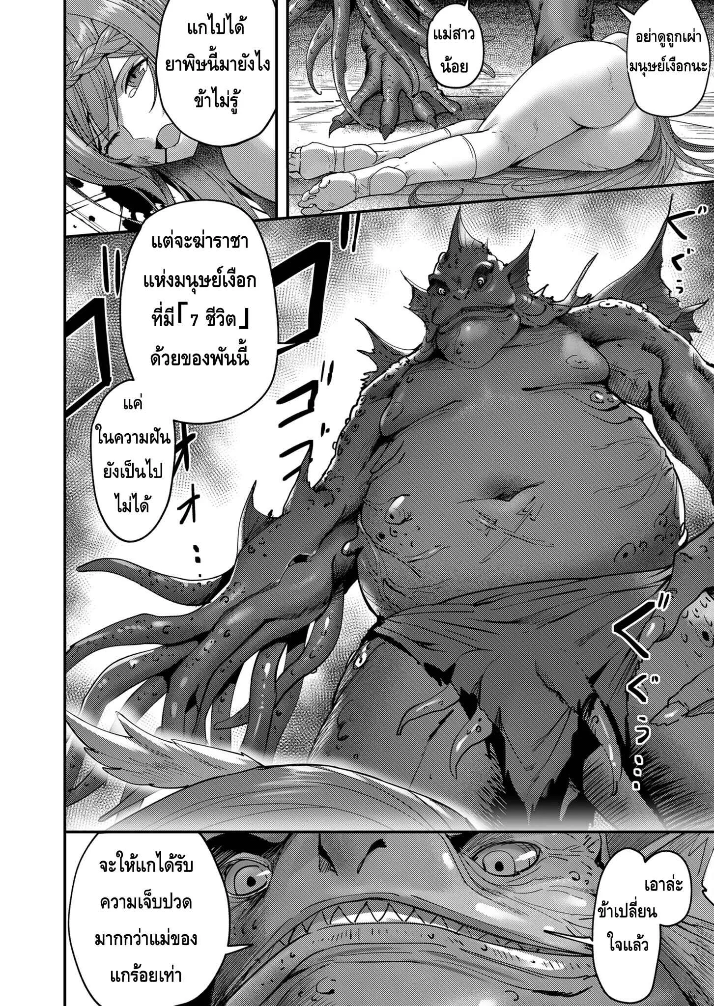 Kichiku Eiyuu Savage Hero ตอนที่ 8 หน้า 14