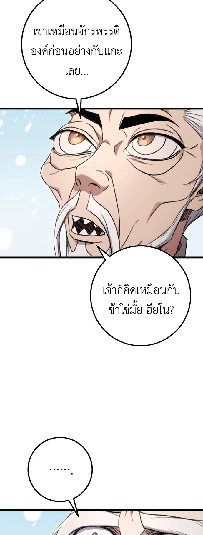 The Emperor Is Sword ตอนที่ 4 หน้า 4