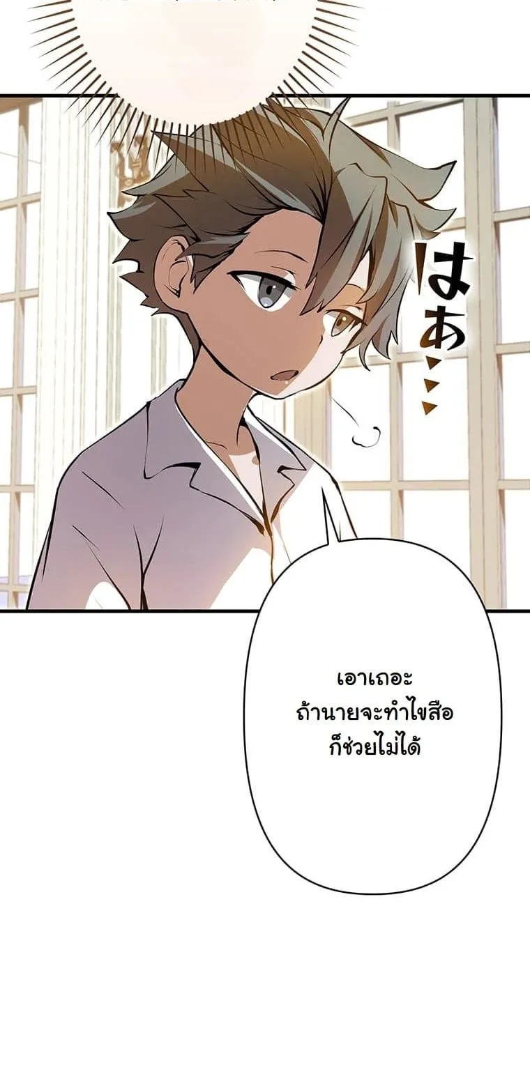 I Became a Cheat-Level Skill Thief ตอนที่ 3 หน้า 27