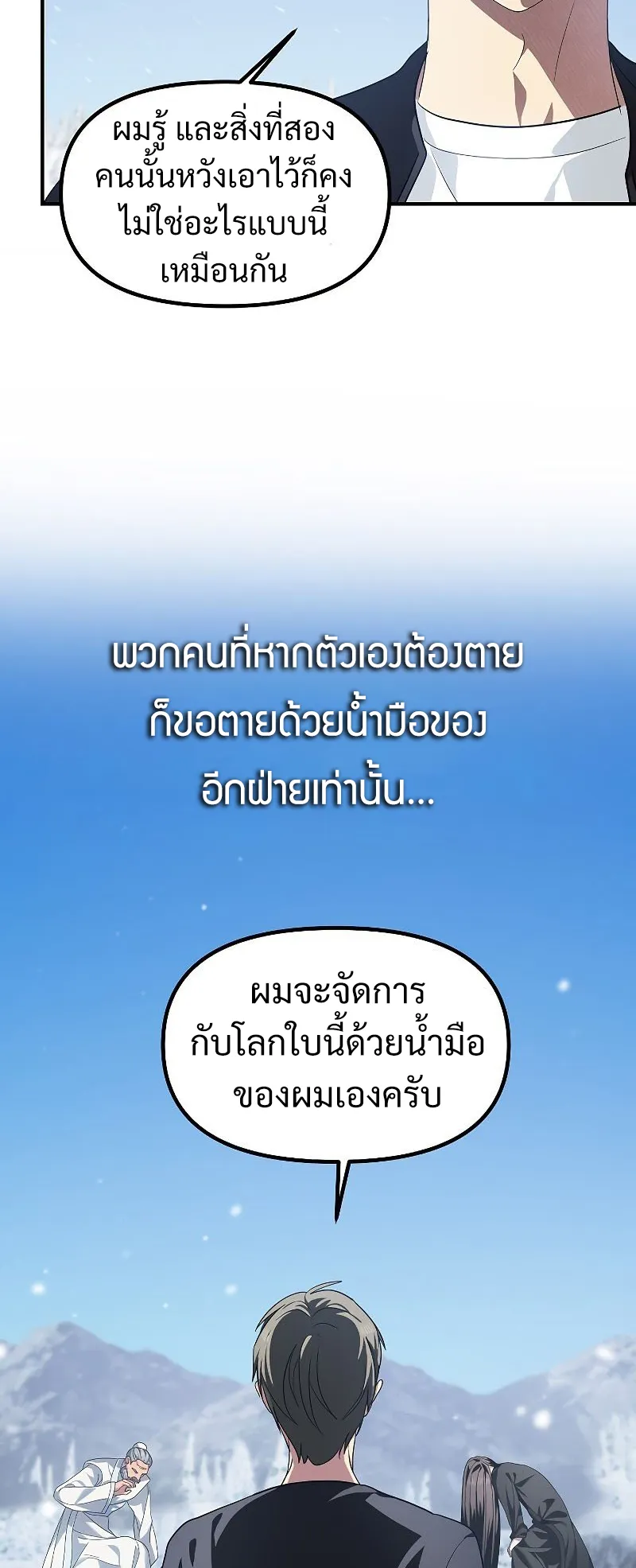 SSS-Class Suicide Hunter ตอนที่ 58 หน้า 45
