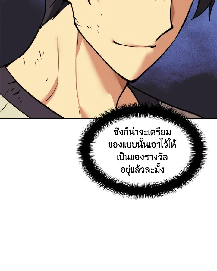 Overgeared ตอนที่ 261 หน้า 182