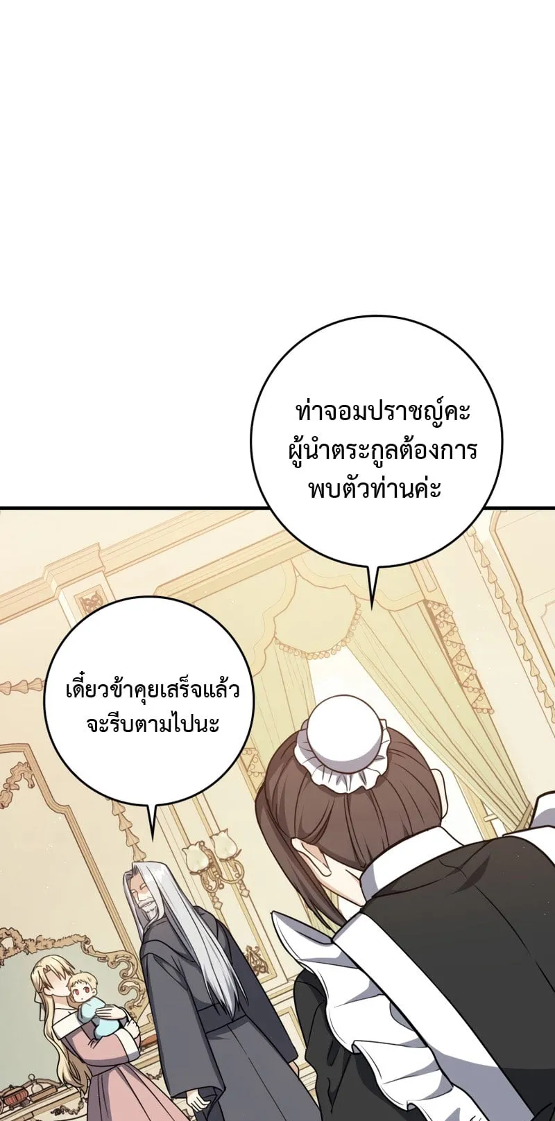 The Reincarnated Assassin Is a Swordmaster ตอนที่ 2 หน้า 58