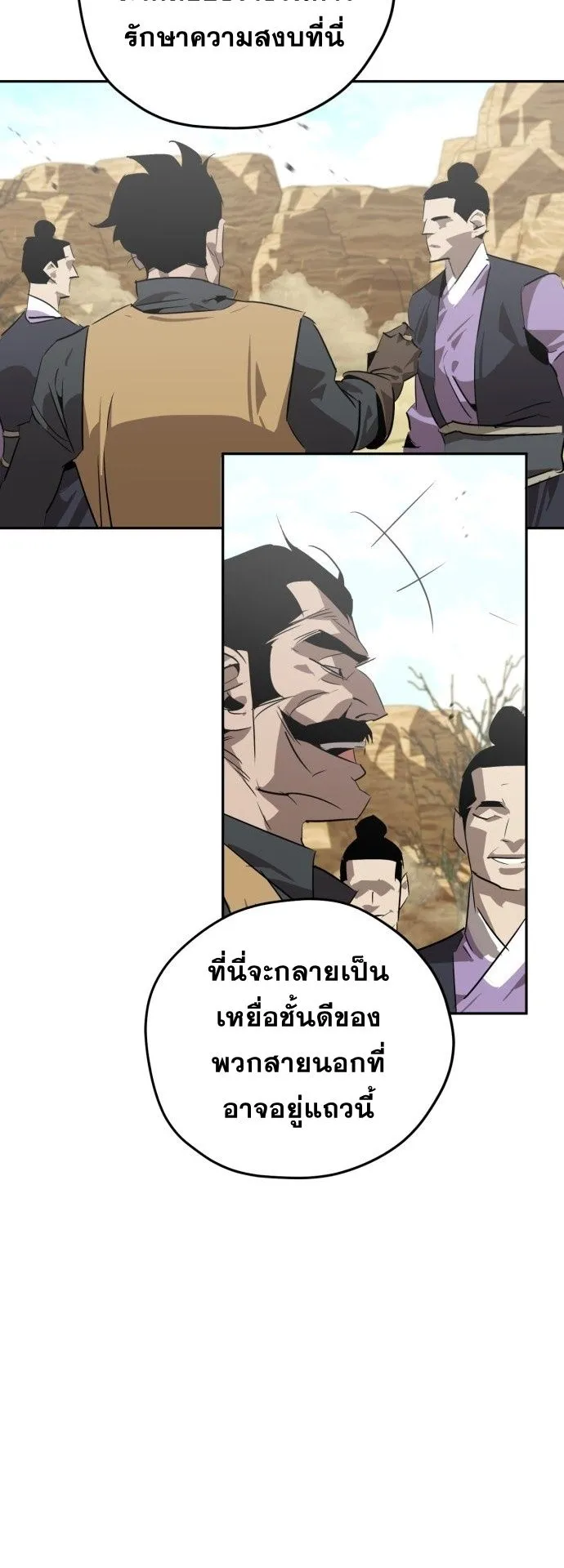 Wild West Murim ตอนที่ 25 หน้า 14
