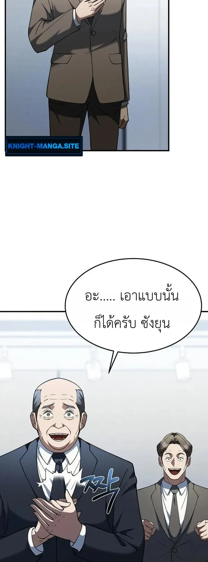Chairman who wants to live a life of leisure ตอนที่ 6 หน้า 49