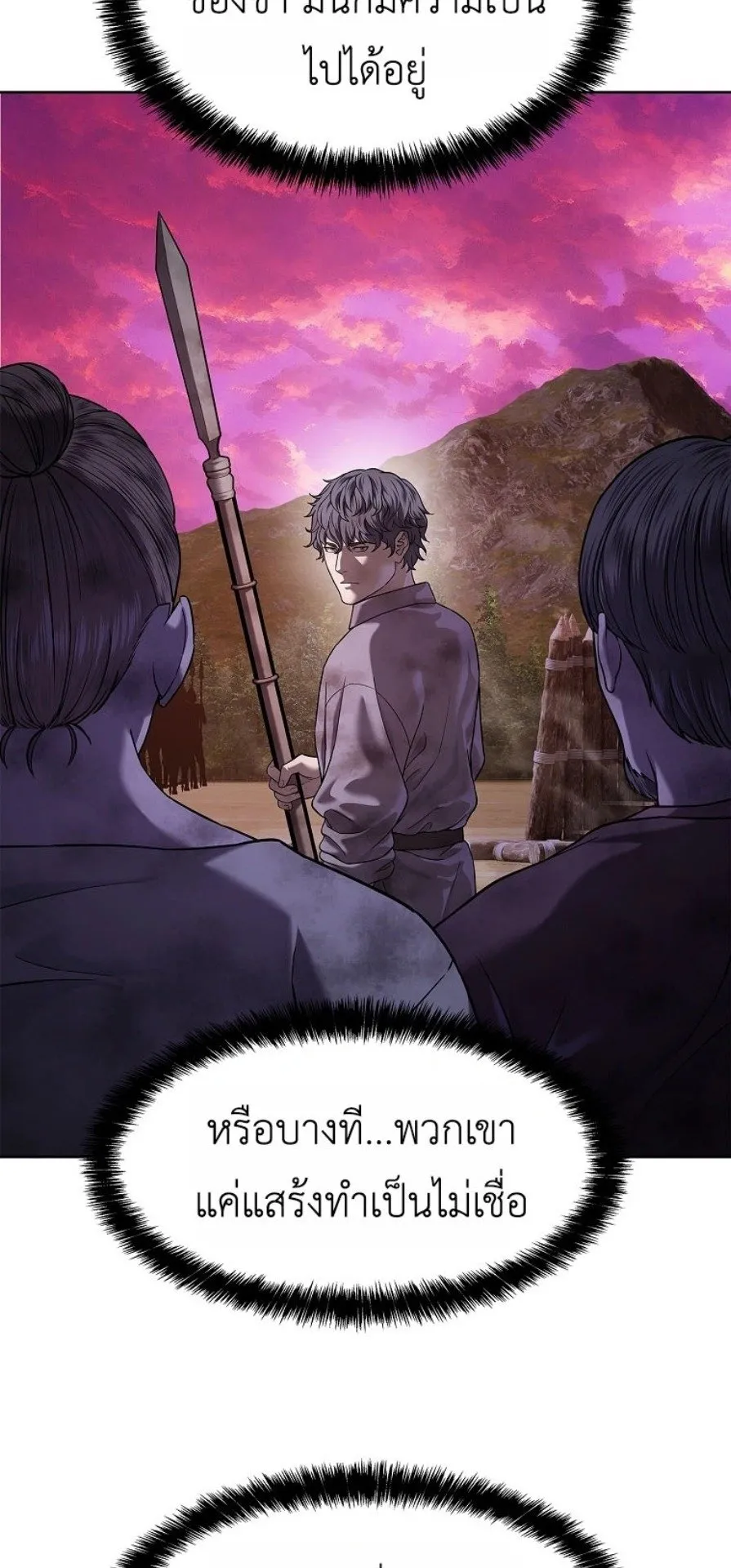 The Iron Emperor ตอนที่ 37 หน้า 97