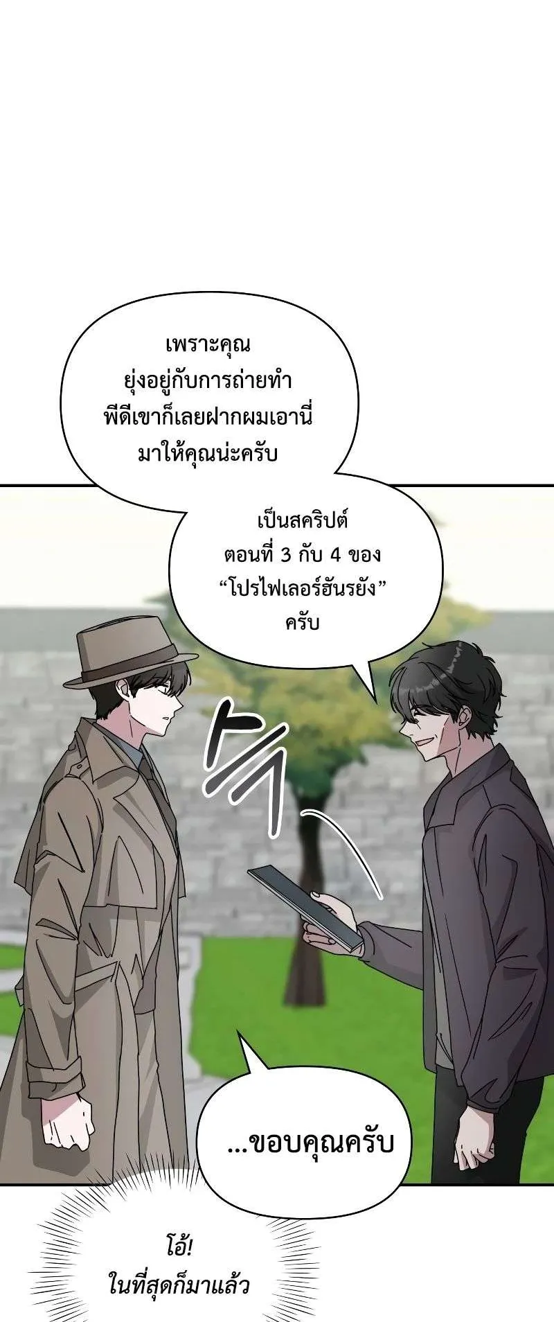 I Was Immediately Mistaken for a Monster Genius Actor ตอนที่ 14 หน้า 61