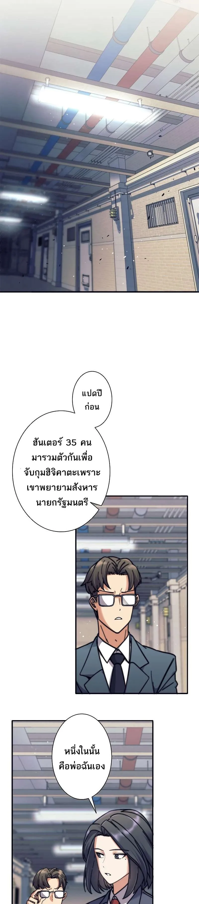 I’m an Ex-class Hunter ตอนที่ 12 หน้า 17
