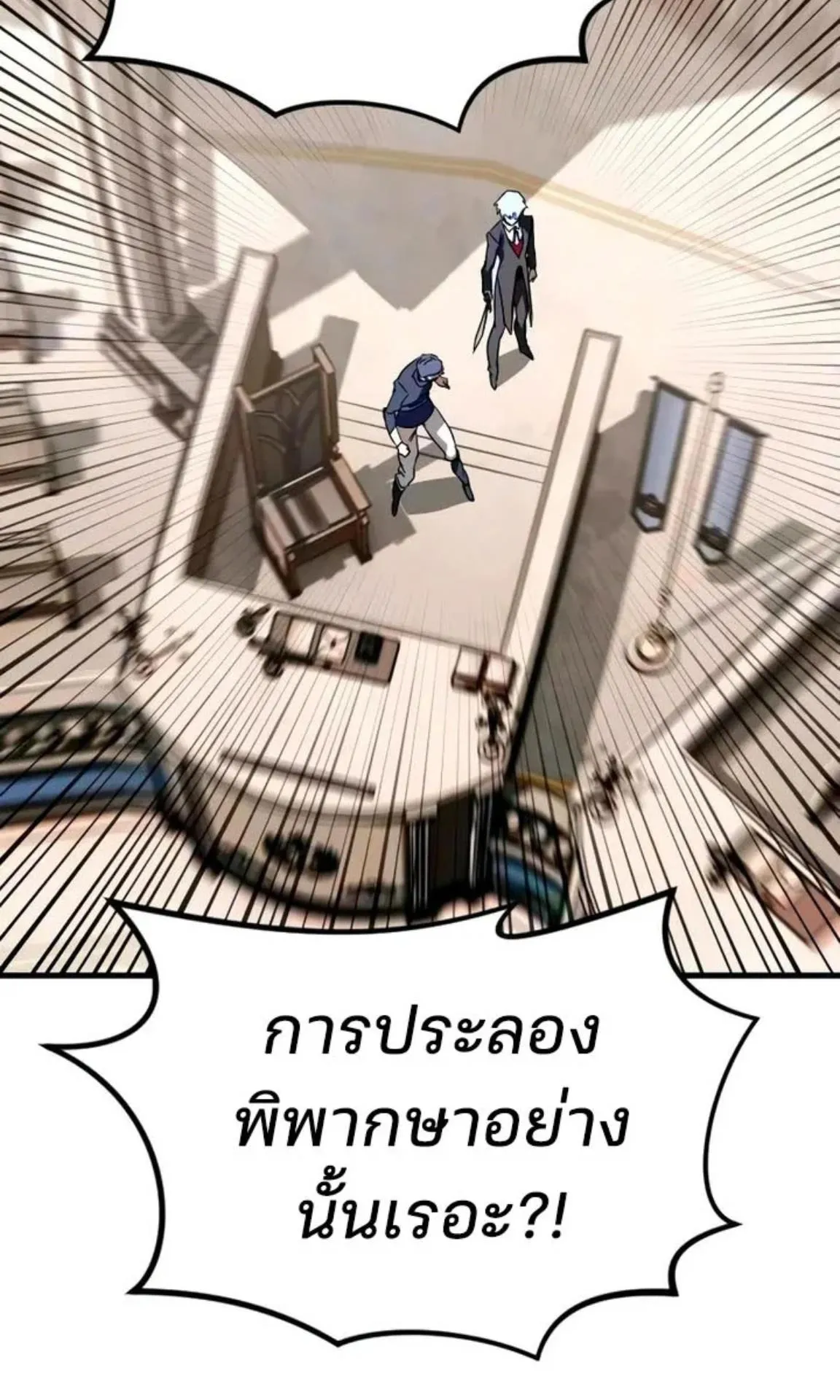 Sword of the Undying ตอนที่ 6 หน้า 81