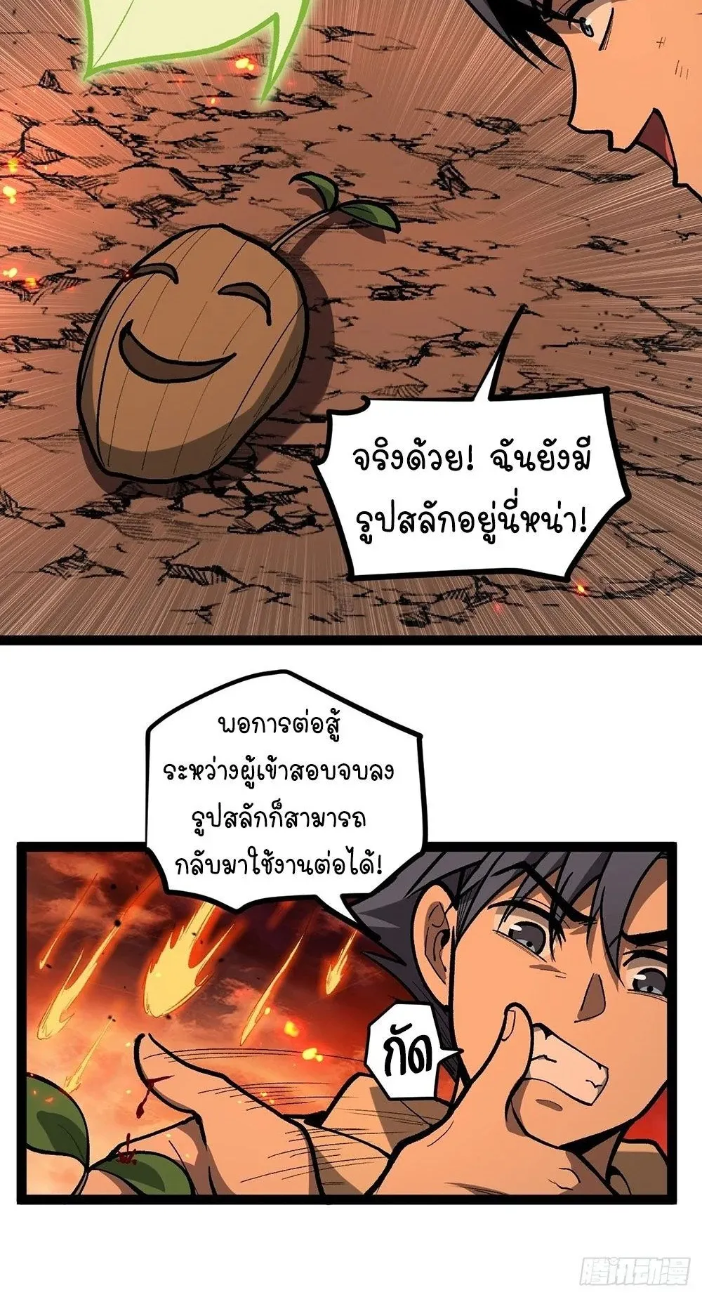 Gatekeeper of the Boundless Worlds ตอนที่ 92 หน้า 12