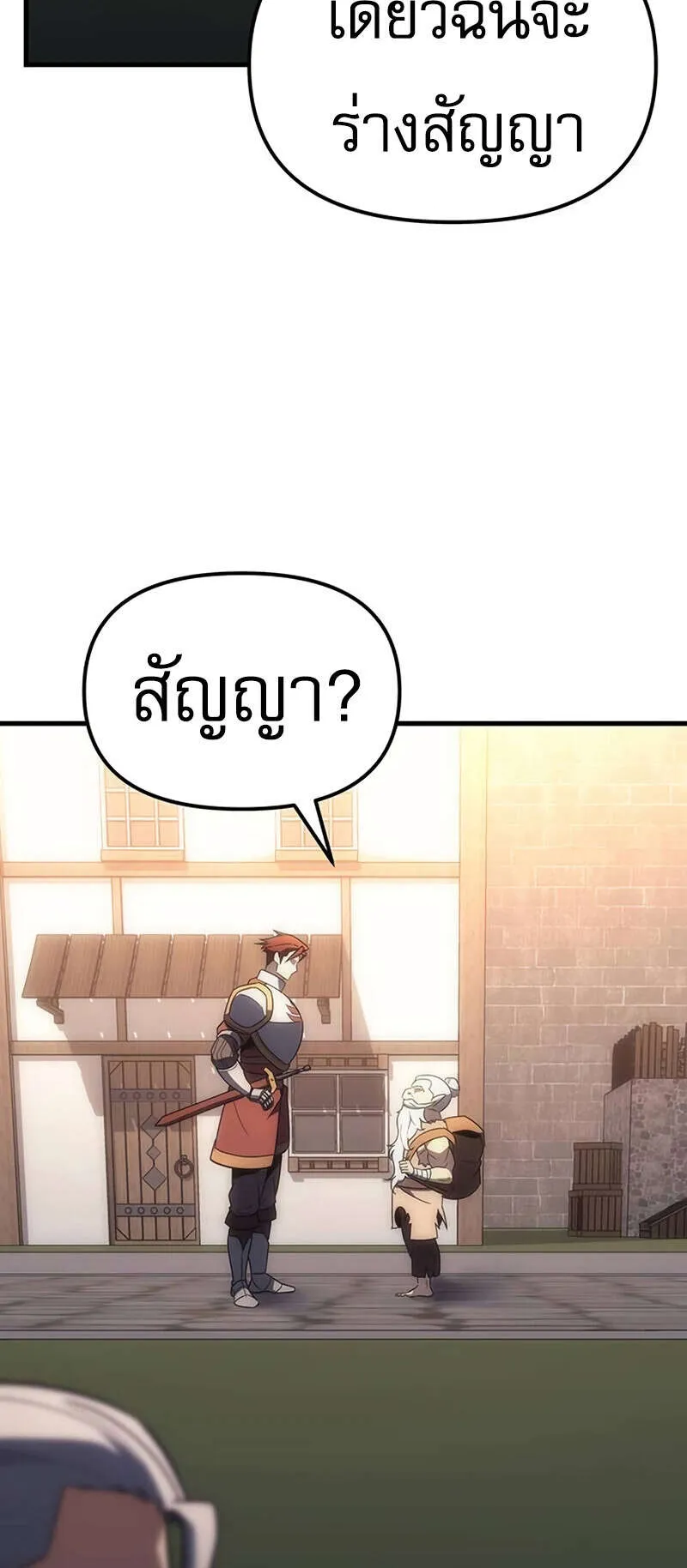 Regressor of the Fallen Family ตอนที่ 8 หน้า 104