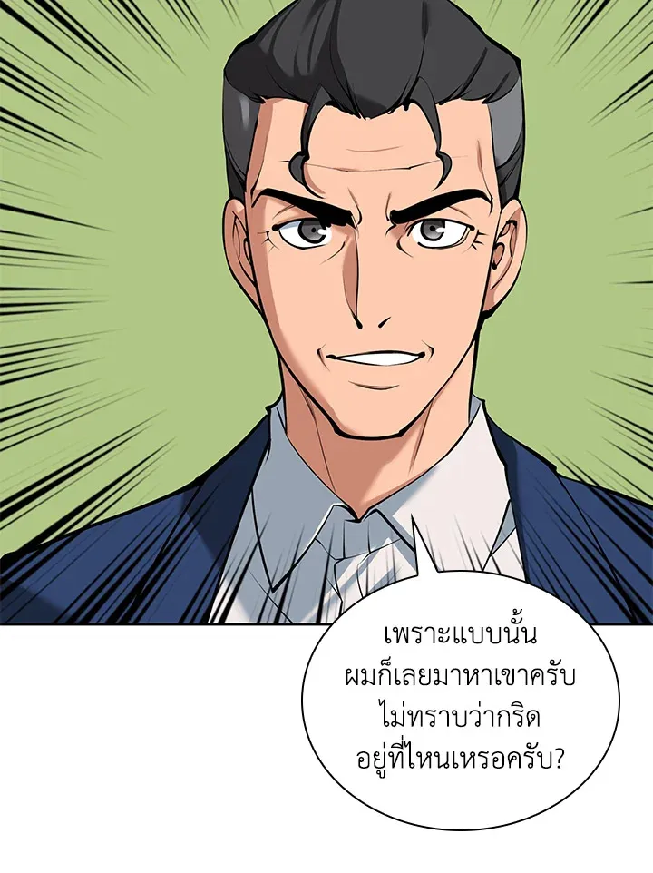 Overgeared ตอนที่ 244 หน้า 43