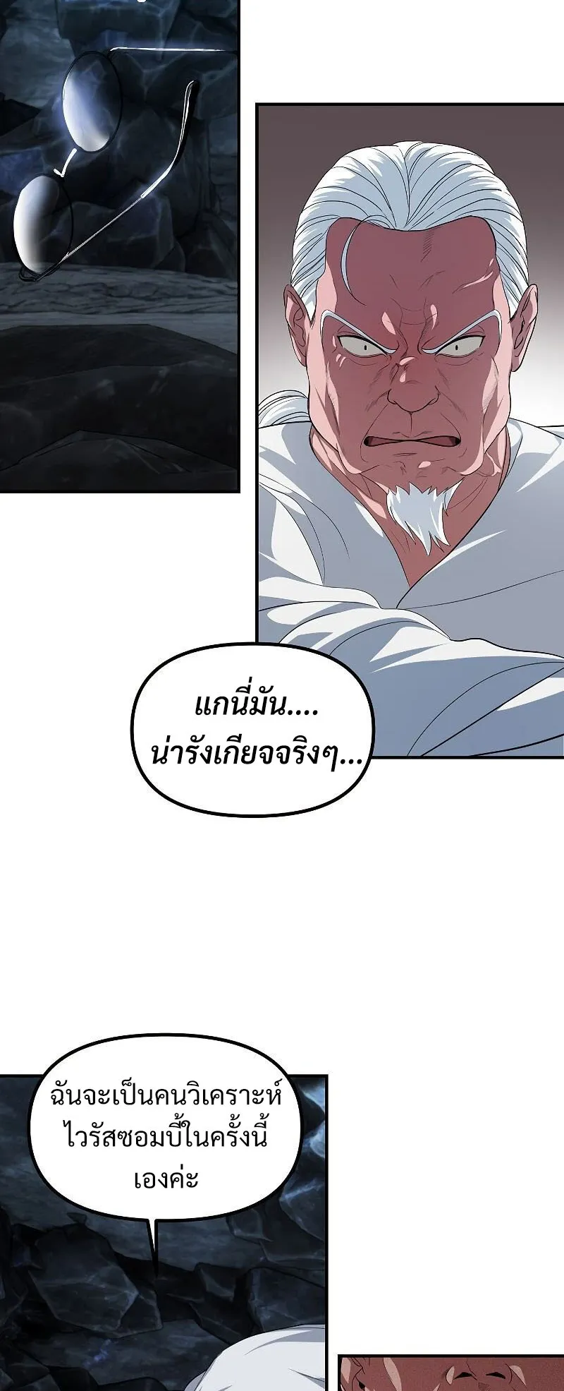 SSS-Class Suicide Hunter ตอนที่ 59 หน้า 18