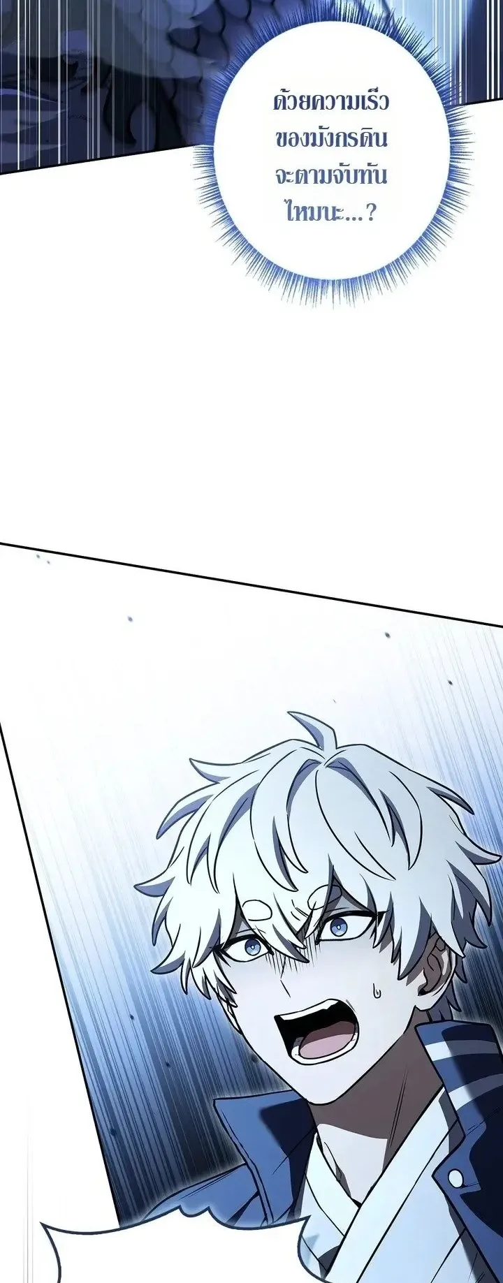 Only I Have an EX-Grade Summon ตอนที่ 39 หน้า 45