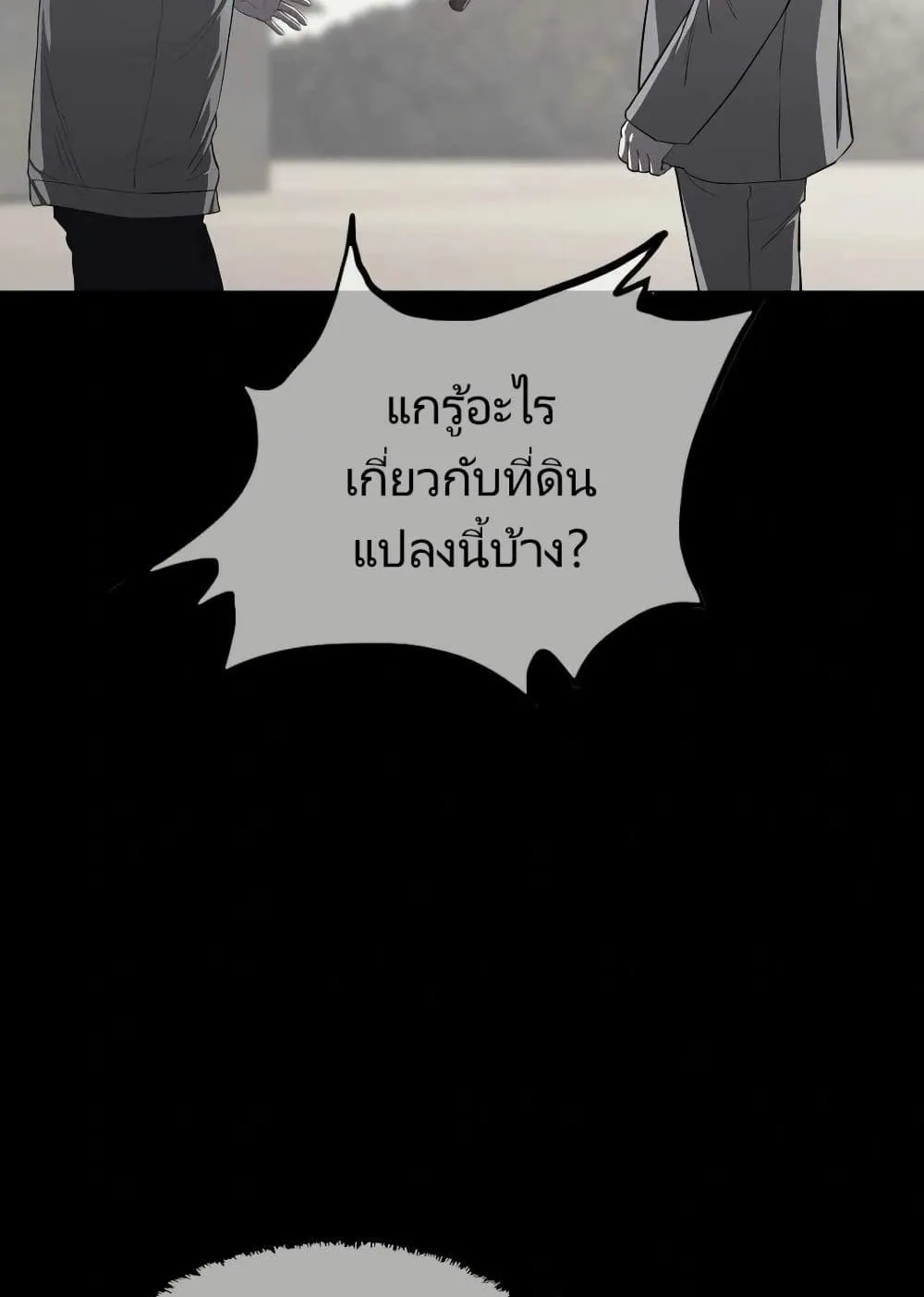 Let’s Make a Contract? ตอนที่ 3 หน้า 9