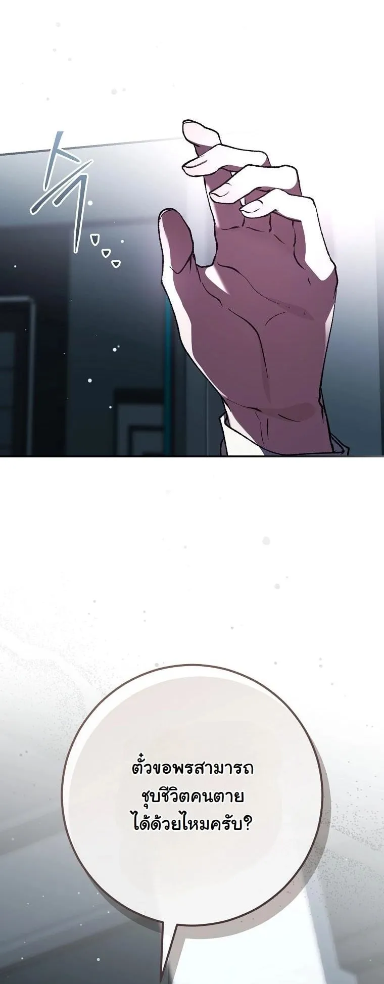Got Dropped into a Ghost Story, Still Gotta Work ตอนที่ 6 หน้า 23