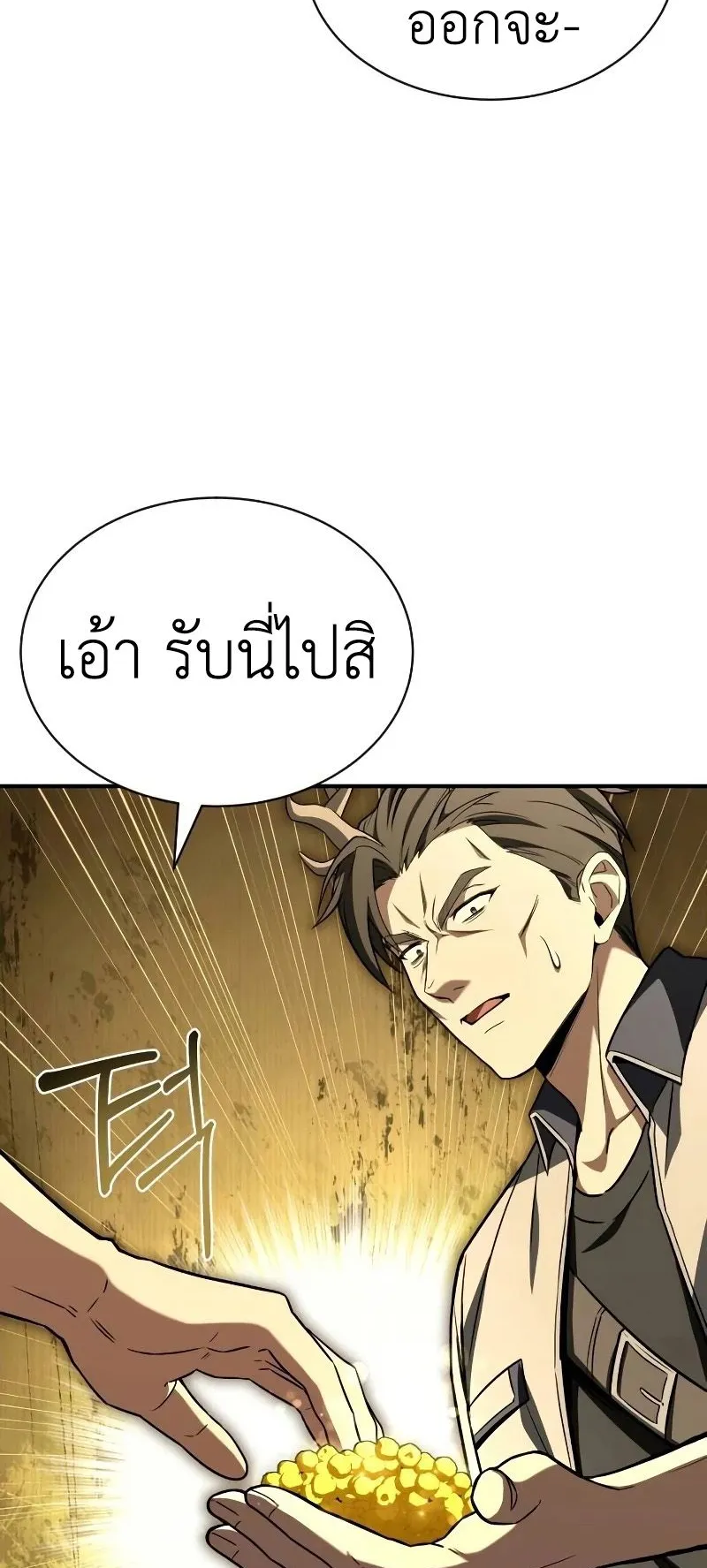 Trait Hoarder ตอนที่ 4 หน้า 42