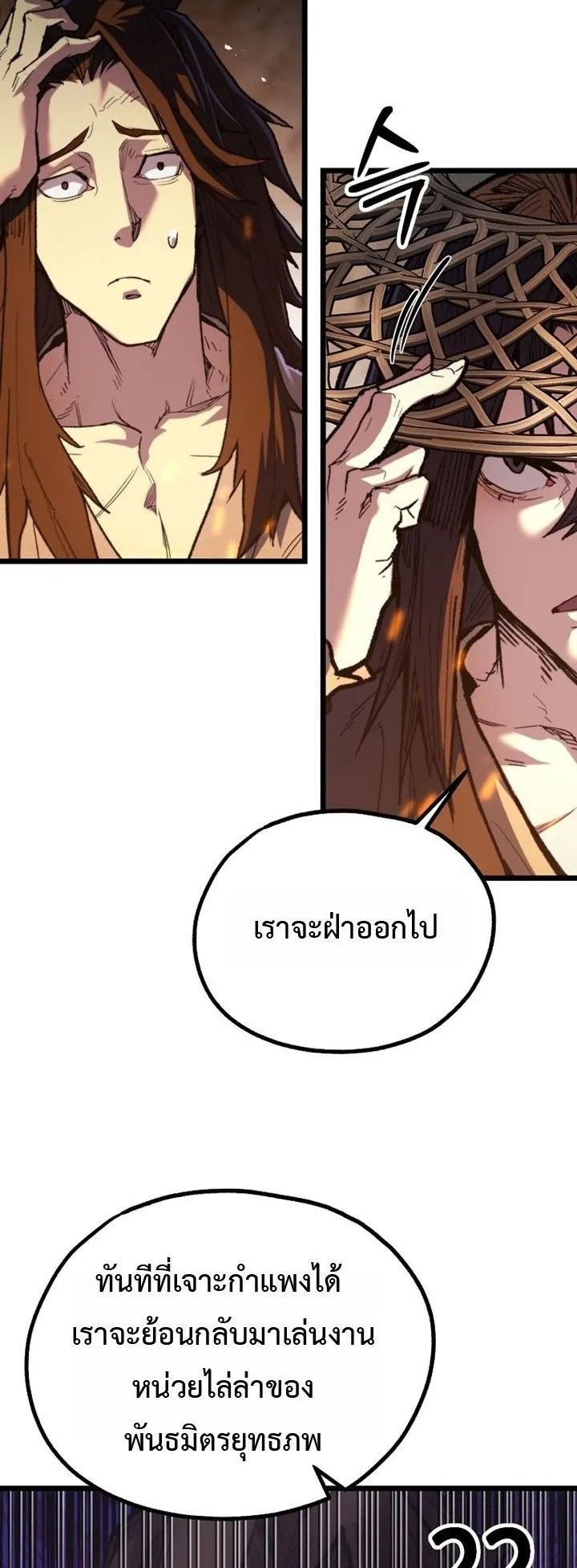 Unrivaled Spear Ghost ตอนที่ 34 หน้า 50