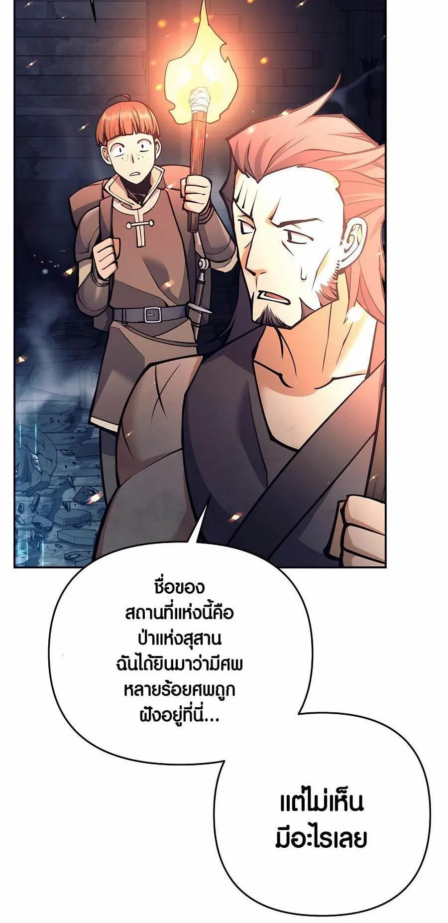 Trash of A Dark Fantasy ตอนที่ 17 หน้า 49