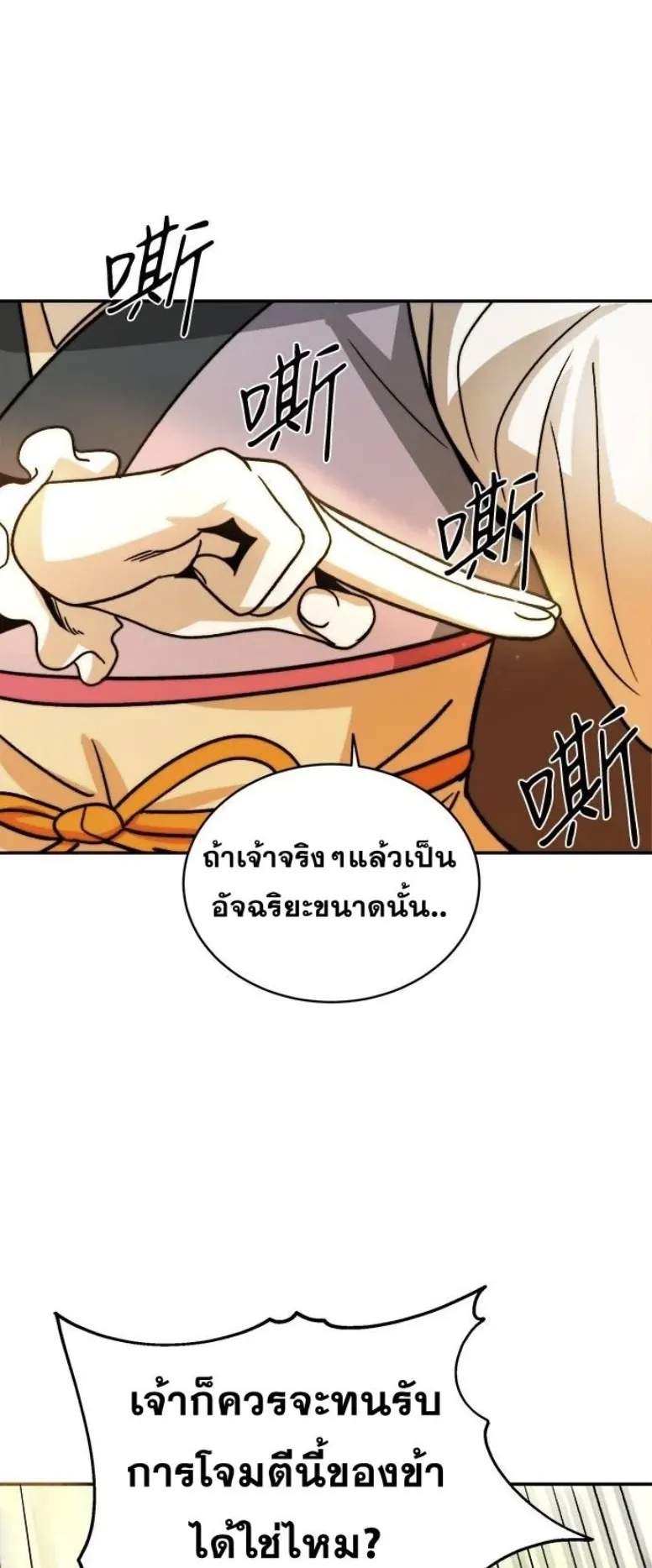 Huashan Sect’s Greatest Genius of All Time ตอนที่ 4 หน้า 57