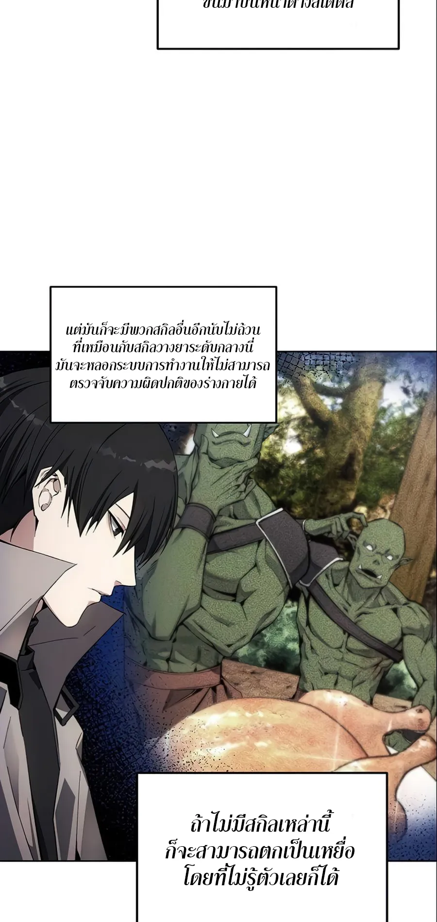 How To Live As a Villain ตอนที่ 10 หน้า 33