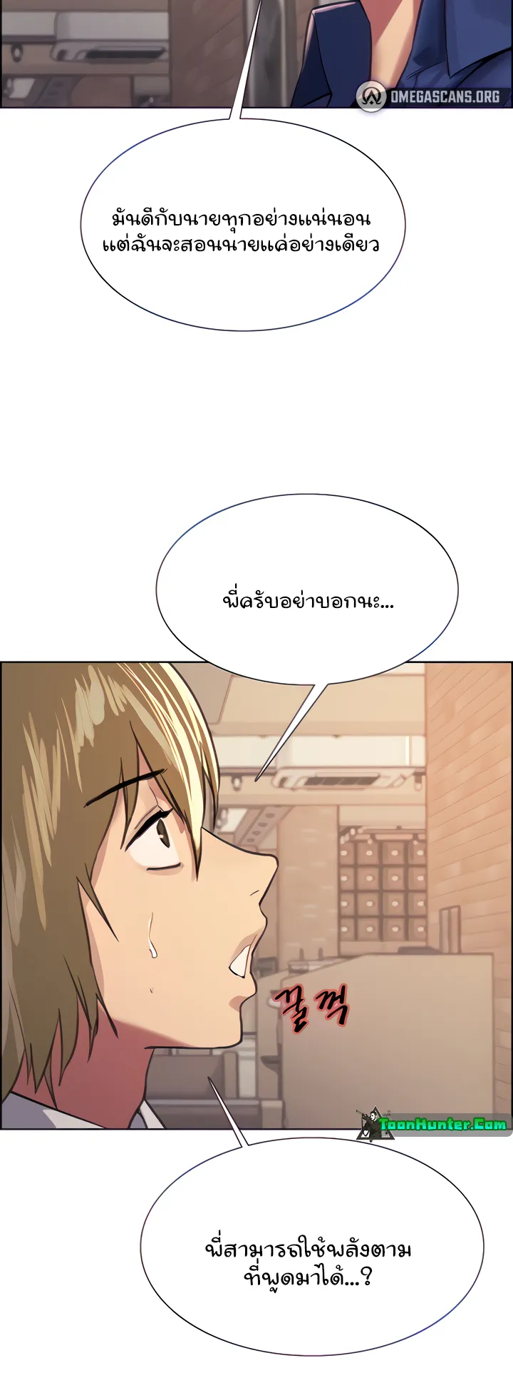 Sex-Stop Watch ตอนที่ 34 หน้า 6