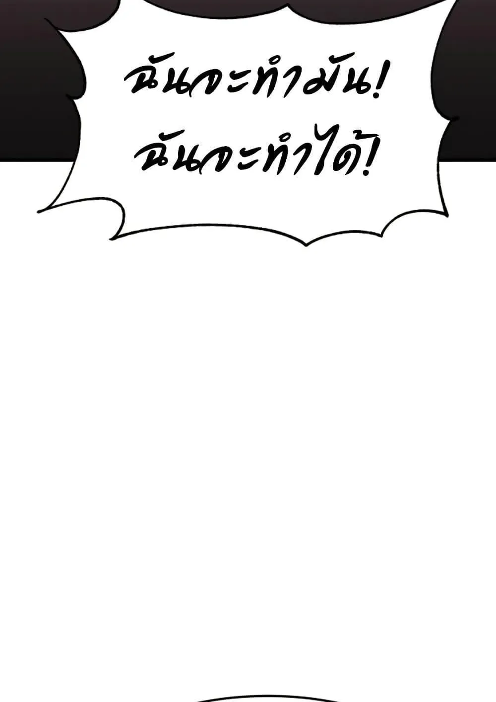Academy Reincarnation Hero การหวนคืนของวีรบุรุษแห่งสถาบัน ตอนที่ 16 หน้า 87
