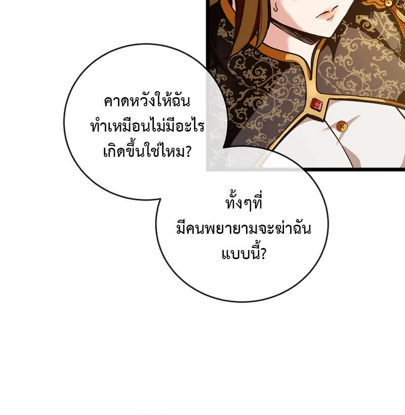 Fated to Be Loved by Villains ตอนที่ 3 หน้า 25