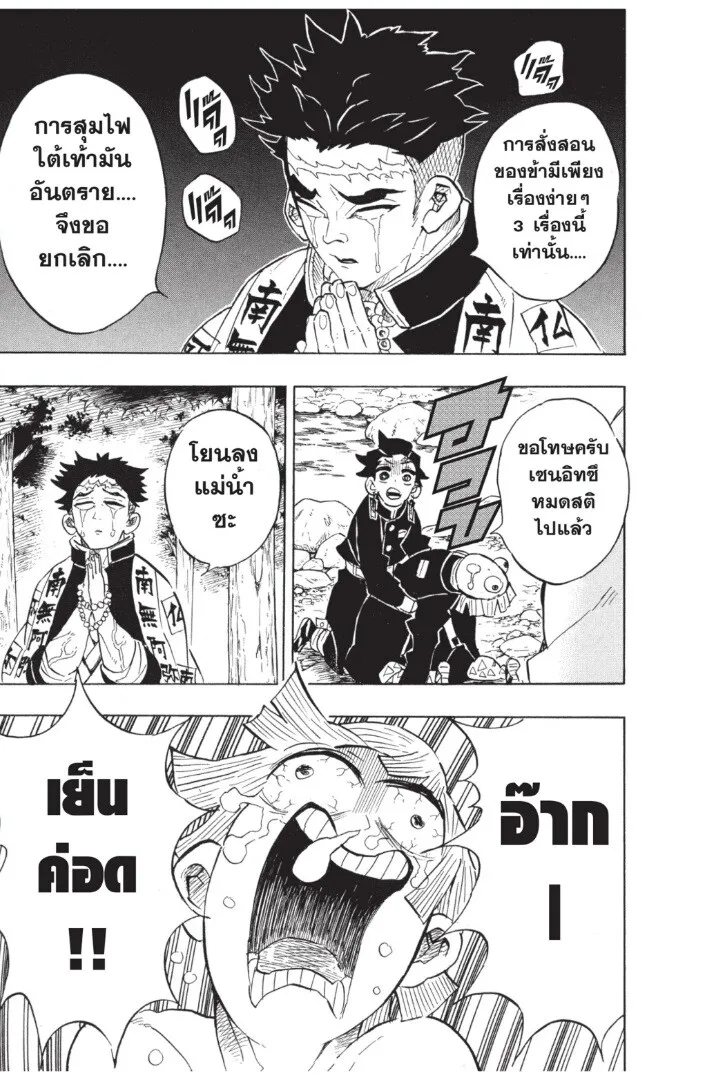 Kimetsu no yaiba ตอนที่ 134 หน้า 7
