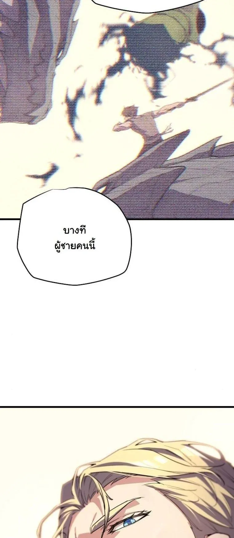 Starting With 13 Hidden Traits ตอนที่ 8 หน้า 88