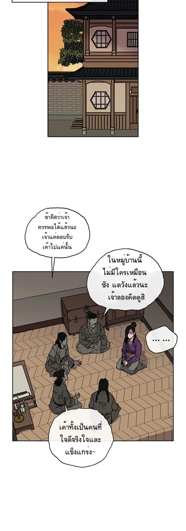 The Undefeatable Swordsman ตอนที่ 1 หน้า 24