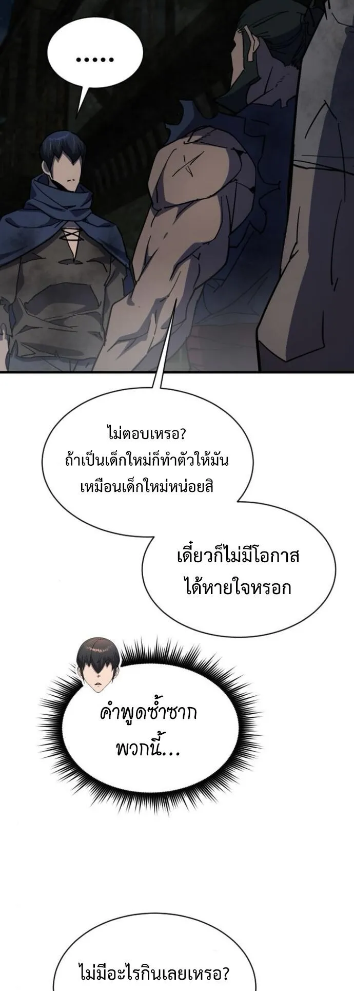 The Genius Mage Who Uses His Fists ตอนที่ 27 หน้า 14