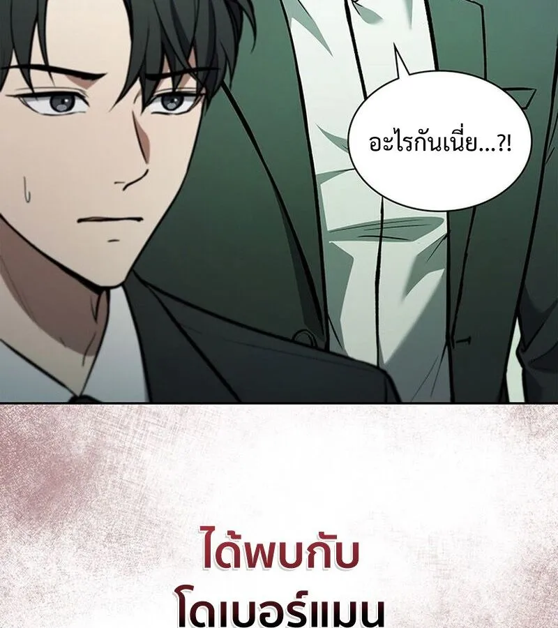 How to Survive Restructuring ตอนที่ 2 หน้า 239