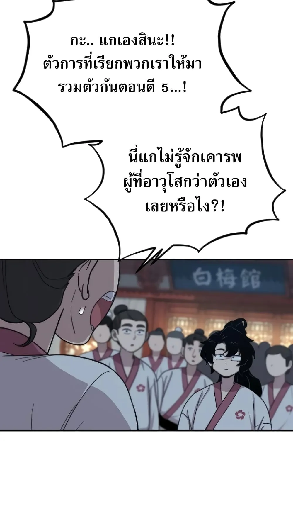 Return of the Flowery Mountain Sect ตอนที่ 4 หน้า 136