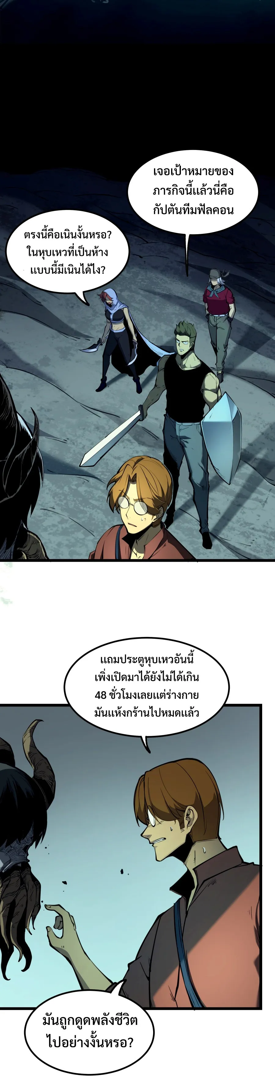 I Became The King by Scavenging ตอนที่ 3 หน้า 14