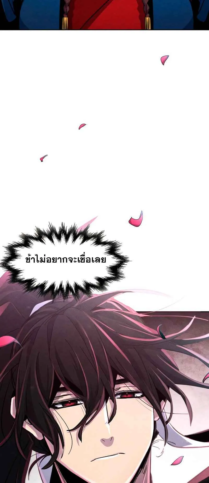 Return of the Mad Demon ตอนที่ 39 หน้า 57