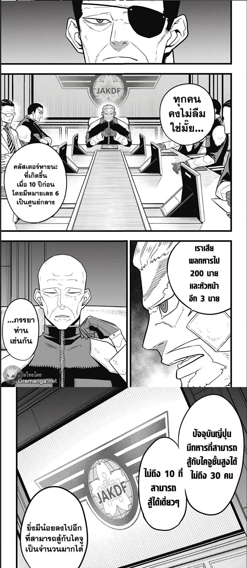 Kaiju no.8 ไคจูหมายเลข 8 ตอนที่ 38 หน้า 6