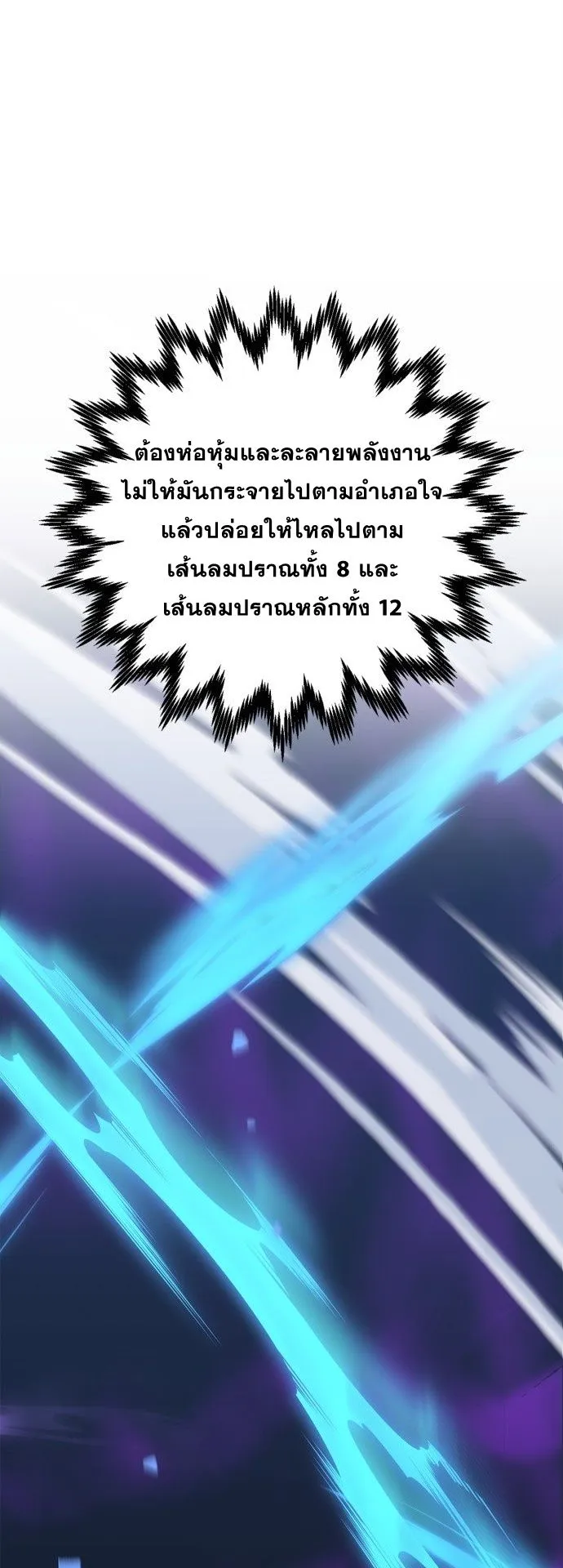 Wild West Murim ตอนที่ 25 หน้า 38