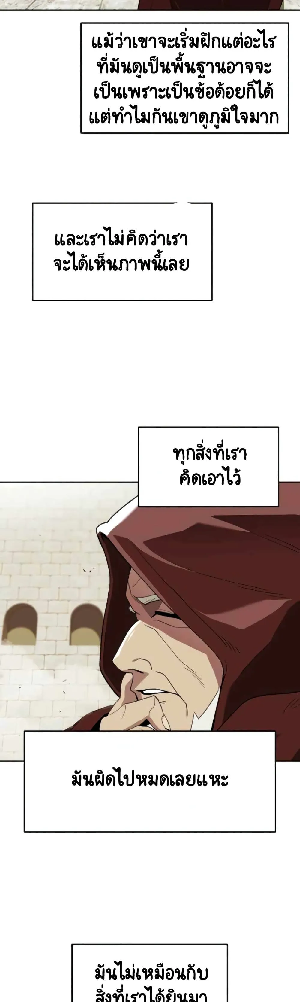 The Lazy Lord Masters the Sword ตอนที่ 3.5 หน้า 17