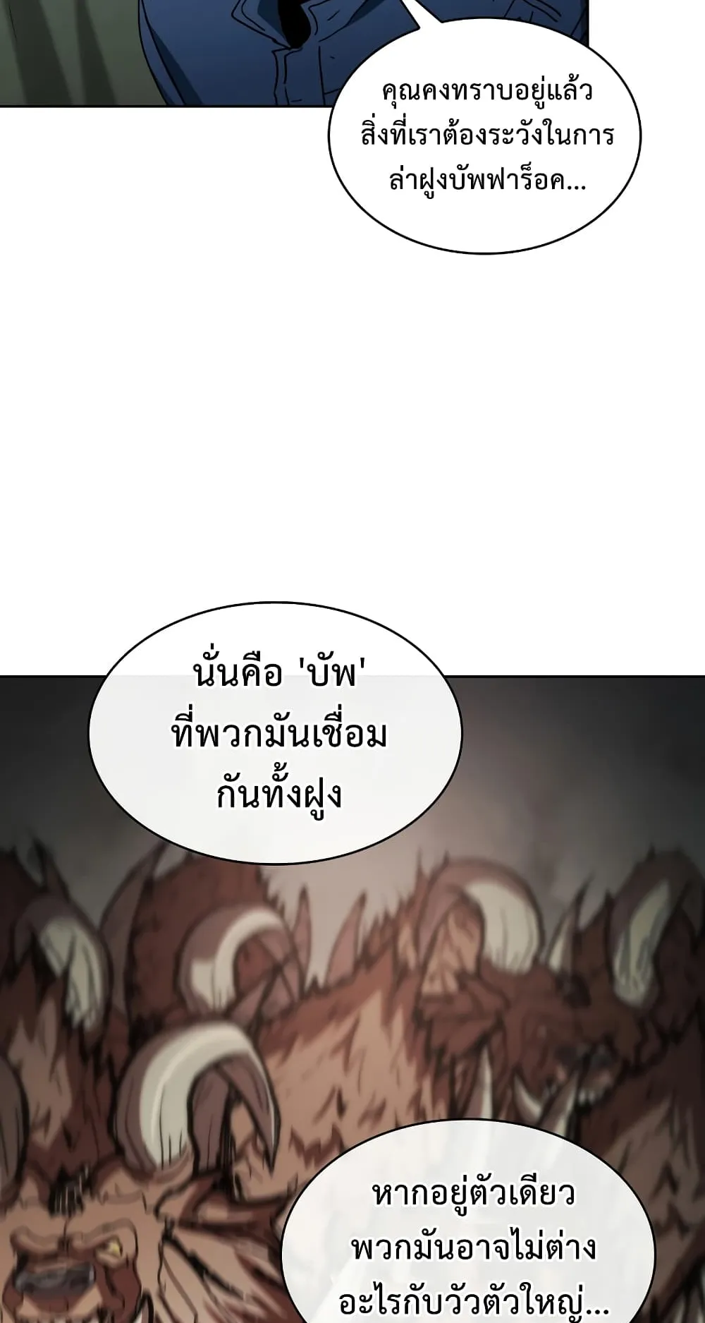 Is This Hunter for Real ตอนที่ 6 หน้า 81